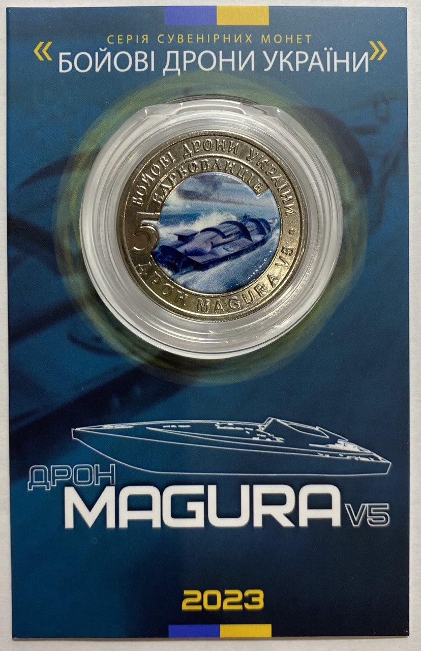 Сувенірна монета України 2023 г. 5 карбованців Бойові дрони — Magura V5