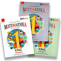 Навчальний посібник Математика 1 клас Комплект Програма 2023 року Авт: Гісь О. Вид: Ранок