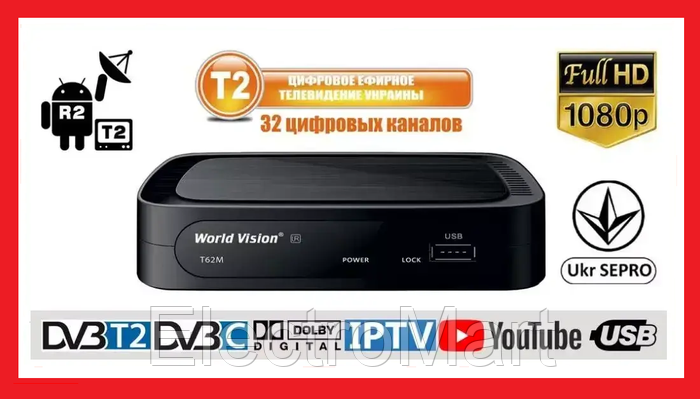 Купити Цифровий тюнер Т2 DVB-T2 Ресивер з Wifi, USB, ціна 378 ₴ - Prom ...