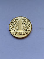 Монета 1 Гривня України 1992 (Копія)