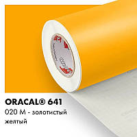 Плівка  ORACAL 641 матова 020 золотисто-жовта самоклеюча