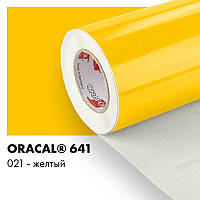 Пленка ORACAL 641 глянцевая 021 желтая самоклеющаяся