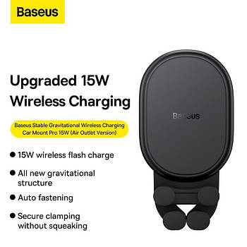 Тримач для телефону в машину Baseus Stable Gravitational Wireless Charging Car Mount Pro 15W Black