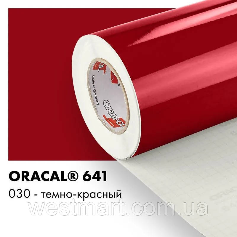 Плівка ORACAL 641 глянсова 030 темно-червона самоклеюча