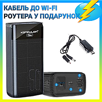 Зарядная станция, ПОВЕРБАНК + Кабель к роутеру Power Bank KONFULON A24L 50000 mAh