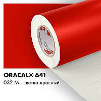 Пленка ORACAL 641 матовая 032 светло-красная самоклеющаяся