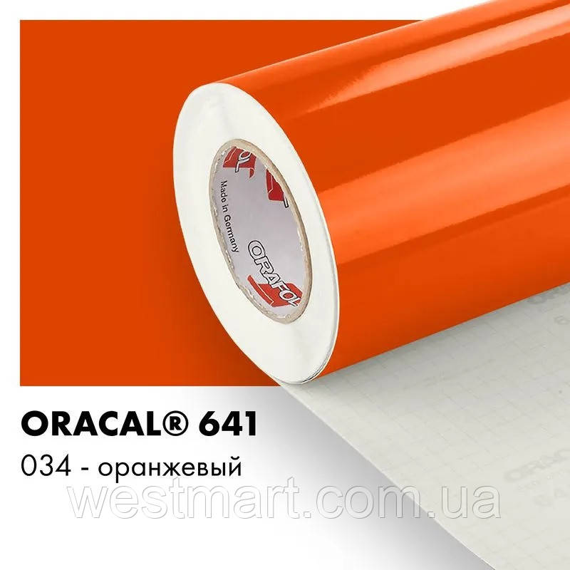 Плівка ORACAL 641 глянсова 034 помаранчева самоклеюча