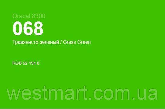 Трав'янисто-зелений глянцевий Oracal 8300 068, вітражна самоклеюча плівка