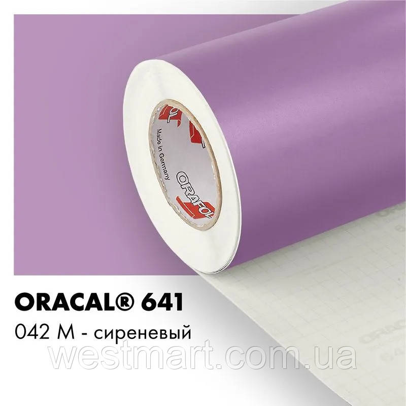 Плівка ORACAL 641 матова 042 бузкова самоклеюча