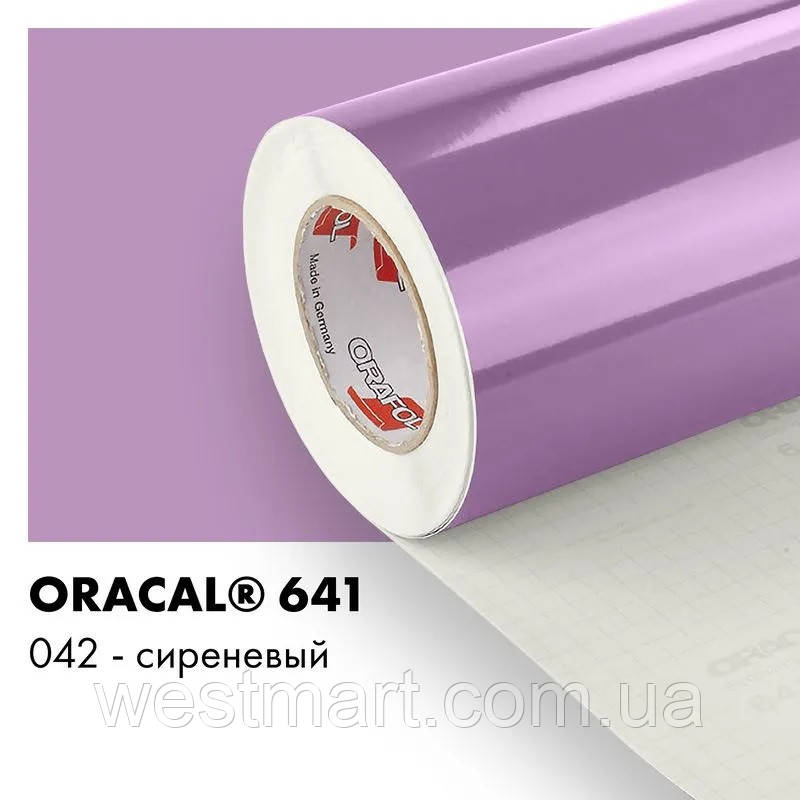 Плівка ORACAL 641 глянсова 042 бузкова самоклеюча