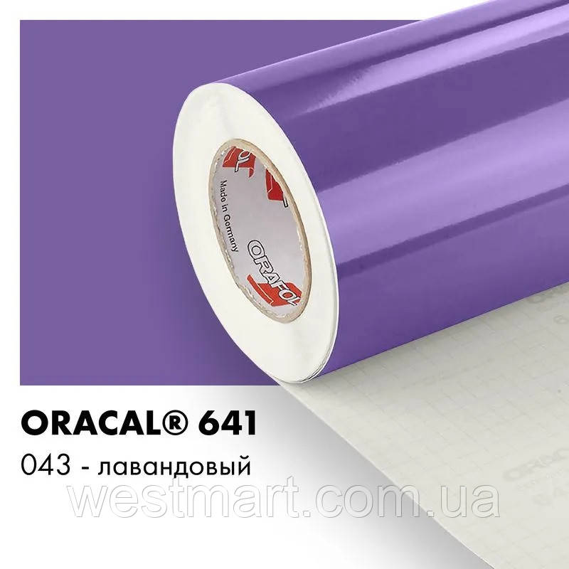Плівка ORACAL 641 глянсова 043 лавандова самоклеюча, фото 1