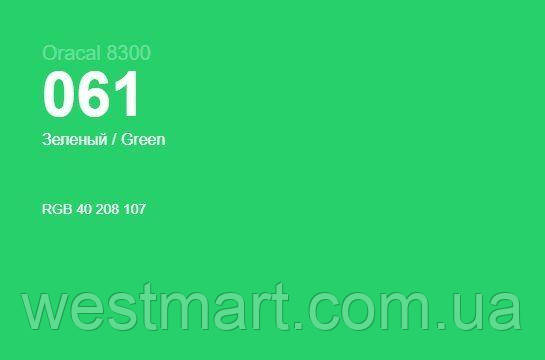 Зелений глянцевий Oracal 8300 061, вітражна самоклеюча плівка