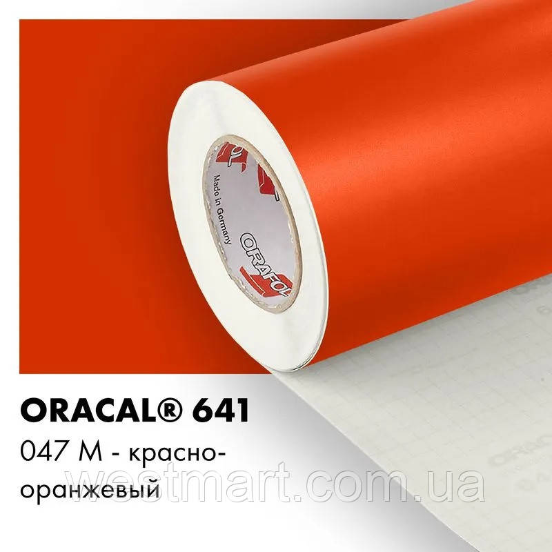 Плівка ORACAL 641 матова 047 оранжево-червона самоклеюча