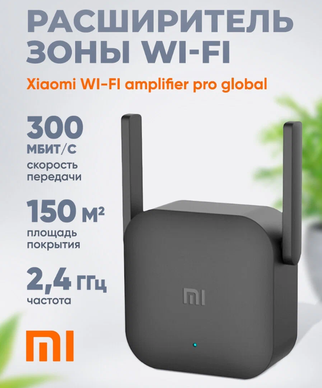 Усилитель Сигнала Модема, Вайфай Ретранслятор Xiaomi, Ретрансляторы Вай ...