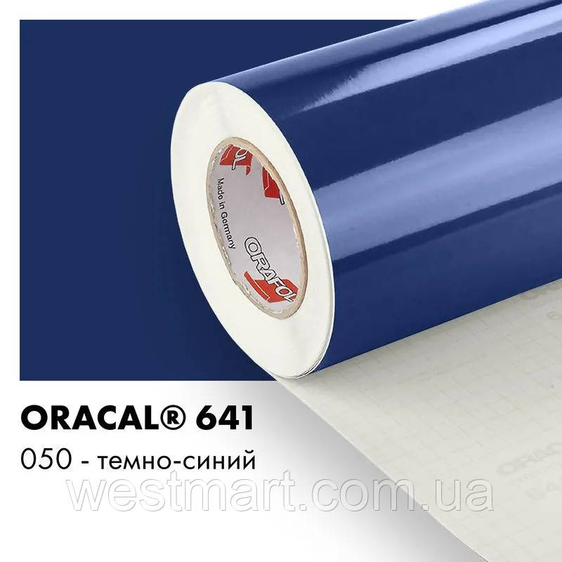 Плівка ORACAL 641 глянсова 050 темно-синя самоклеюча