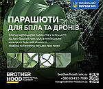 Парашут для БПЛА (дронів і літаків) Brotherhood 10 кг, фото 10