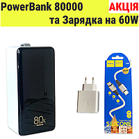 Повербанк Remax 22.5W 80000 мАч И Комплект зарядки мощностью 60W в Подарок