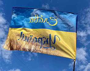 Прапор України пшеничне поле «Слава Україні!», фото 2