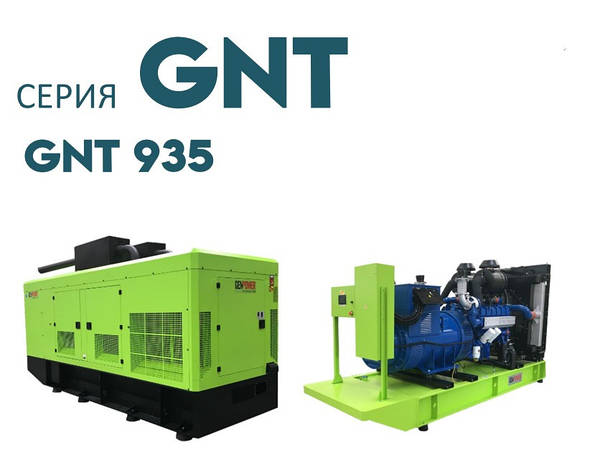 Дизельна електростанція ДЕС промисловий генератор GENPOWER GNT-935 kVA (кВА), фото 1