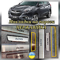 Накладки на пороги HYUNDAI IX35 *2010-2015год Хюндай Хундай ИКС35 Premium комплект нержавейка с логотипом 4шт