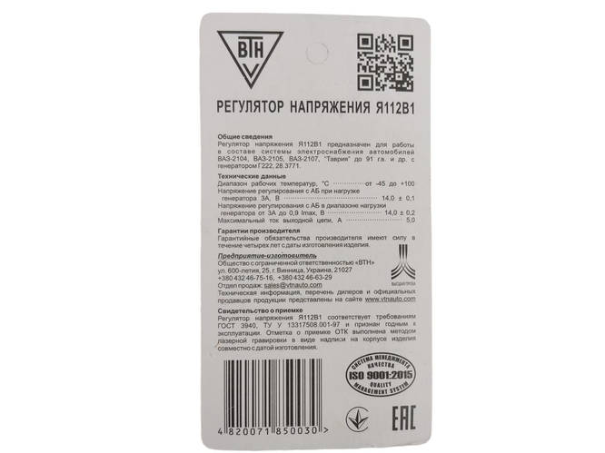 Купить Реле регулятор напряжения 2104, 2105, 2107 (14 В, 5 А) Я112В1 ...