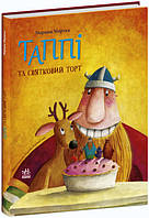 Детская книга "Таппі та святковий торт". Книга для детей 4-5-6-7 лет