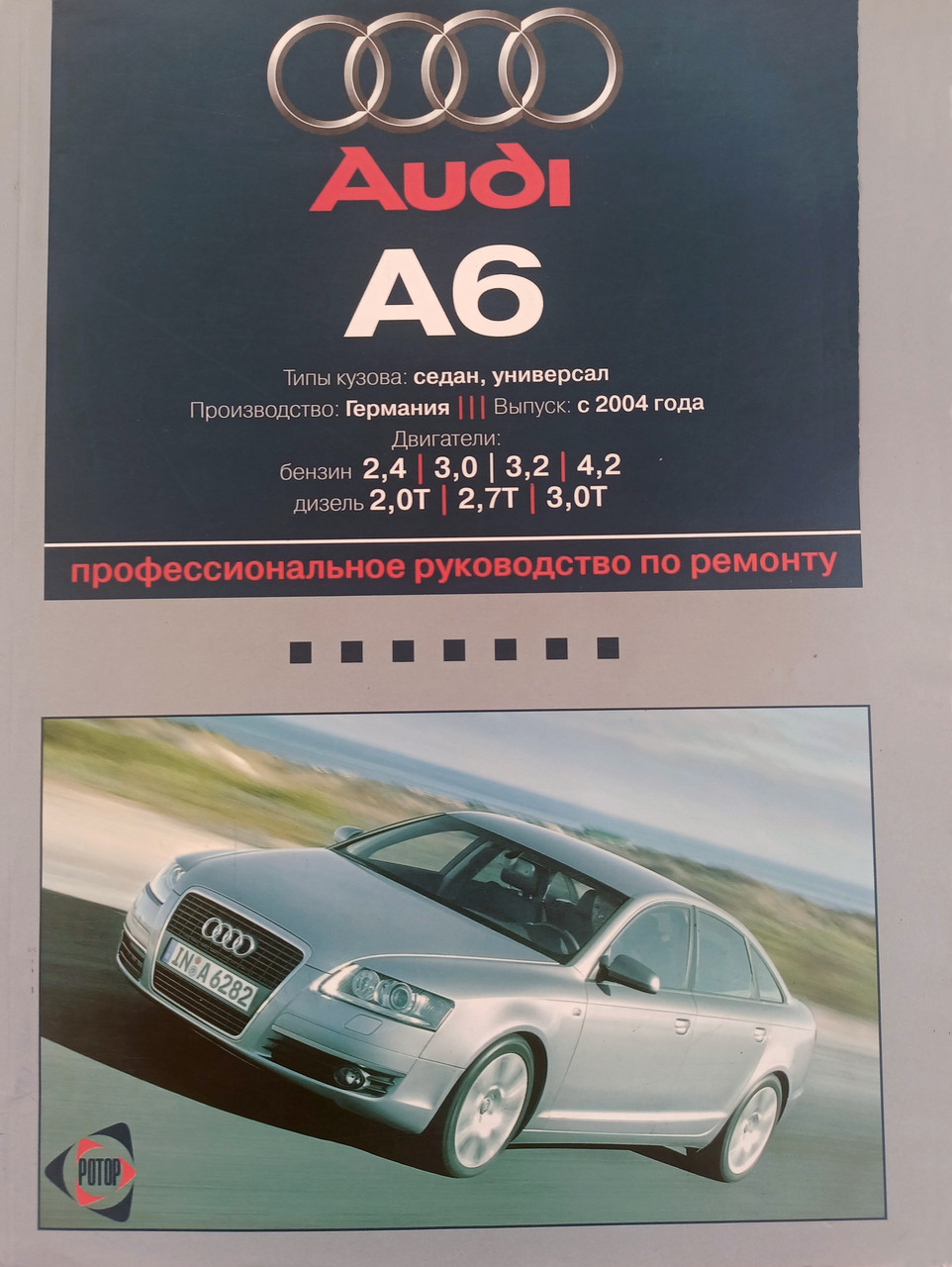 Книги раздела: Audi A6