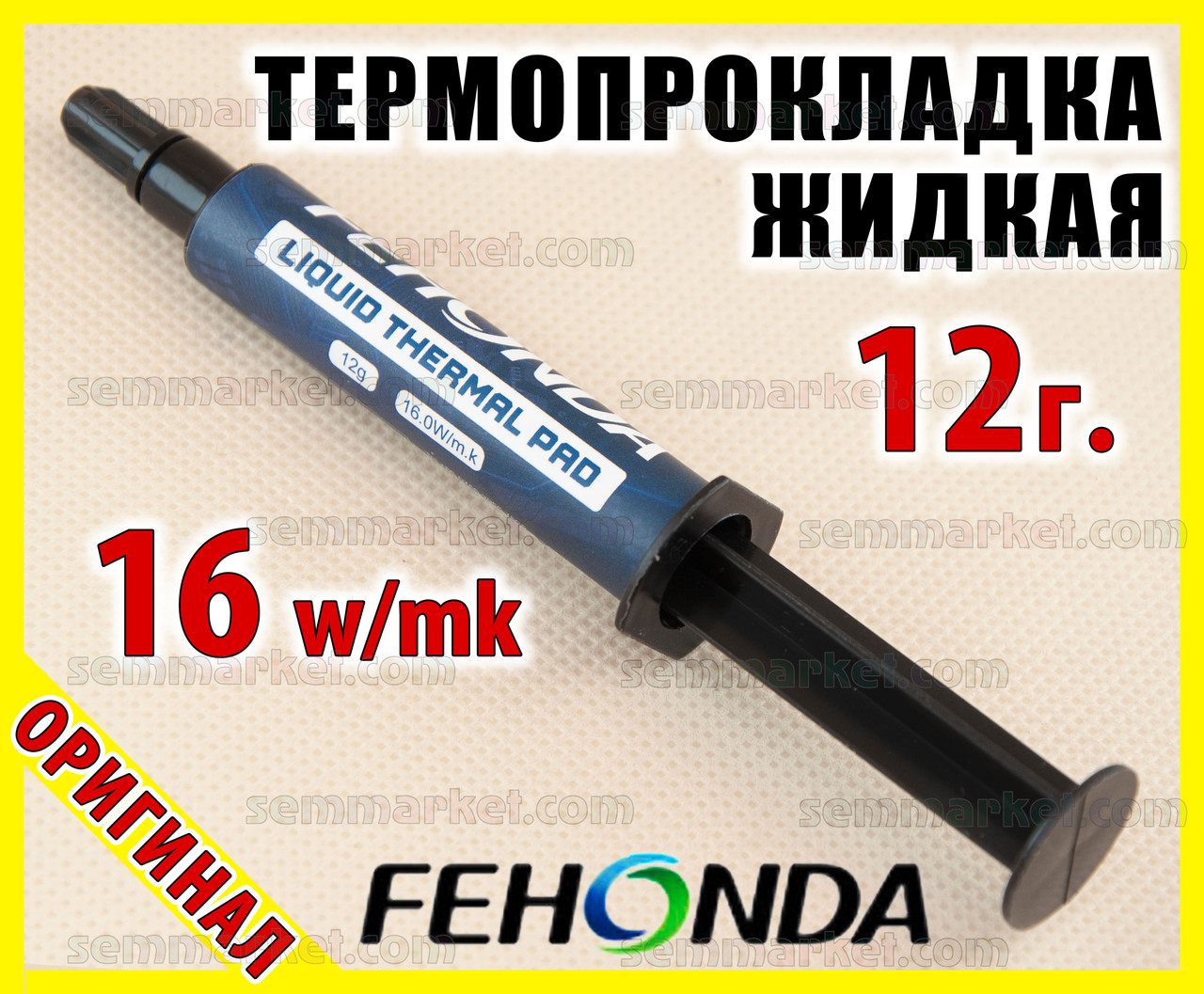 Термопрокладка рідка FEHONDA TF6001 16W/mk 12 г термоінтерфейс термогель терможвачка