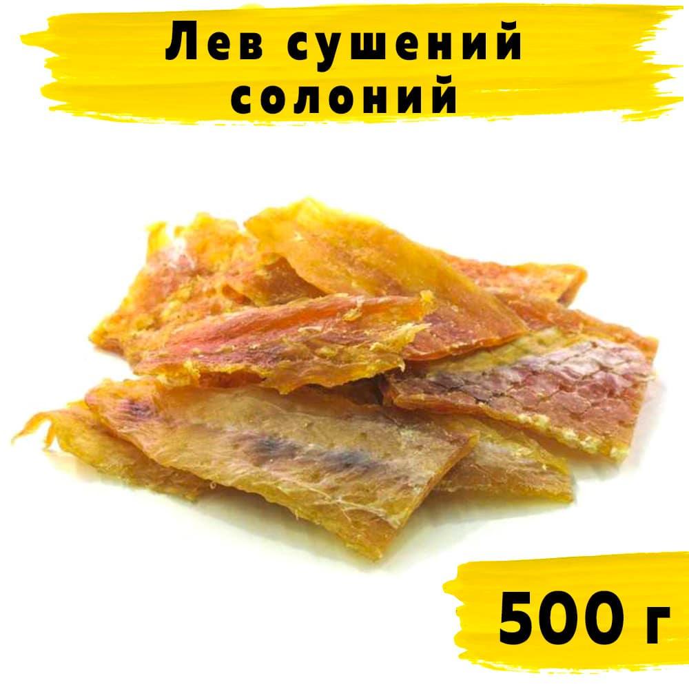 Лев сушений солоний (D-18) 500 г