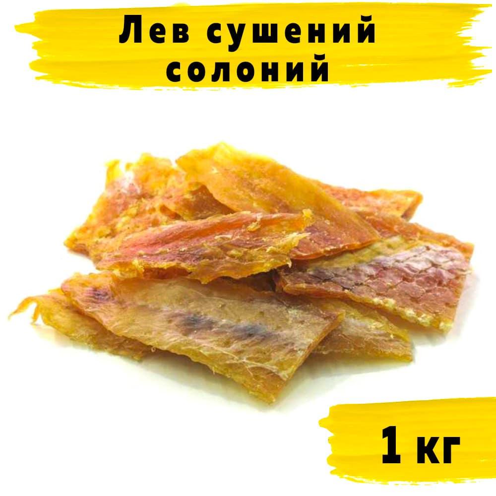 Лев сушений солоний (D-18) 1 кг