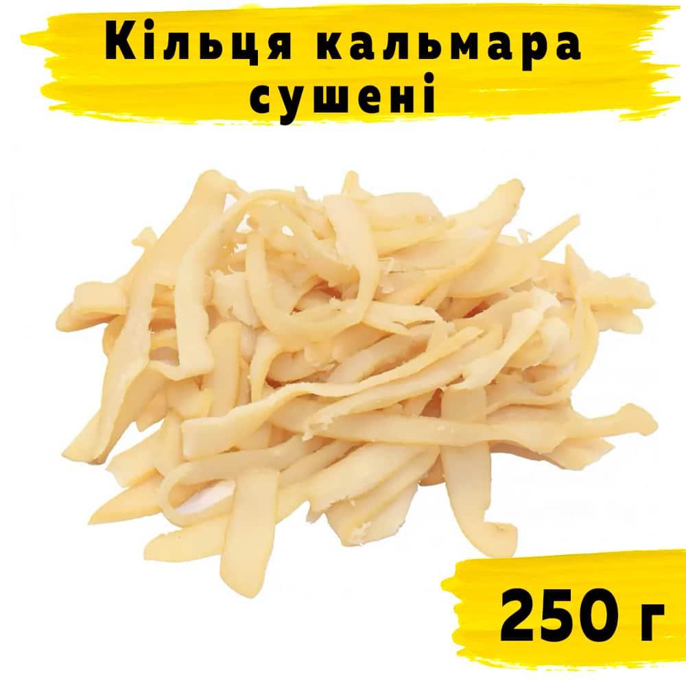 Кільця кальмара сушені (D-2) 250 г