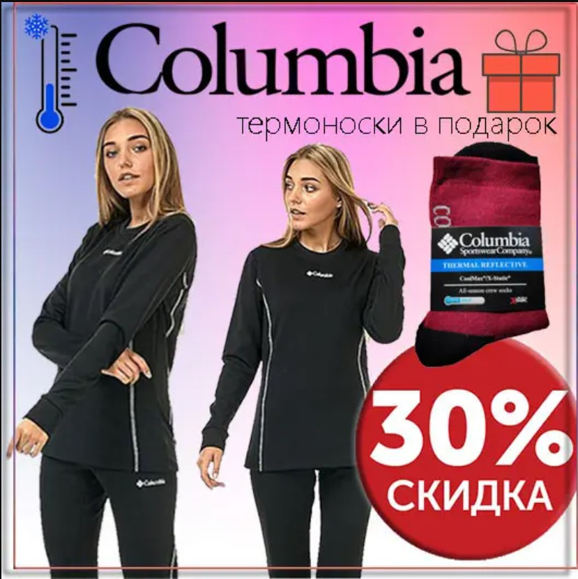 Зимова термобілизна термо-білизна жіноча COLUMBIA флісова якісна жіноча термо одяг теплої білизни + шкарпетки, фото 1