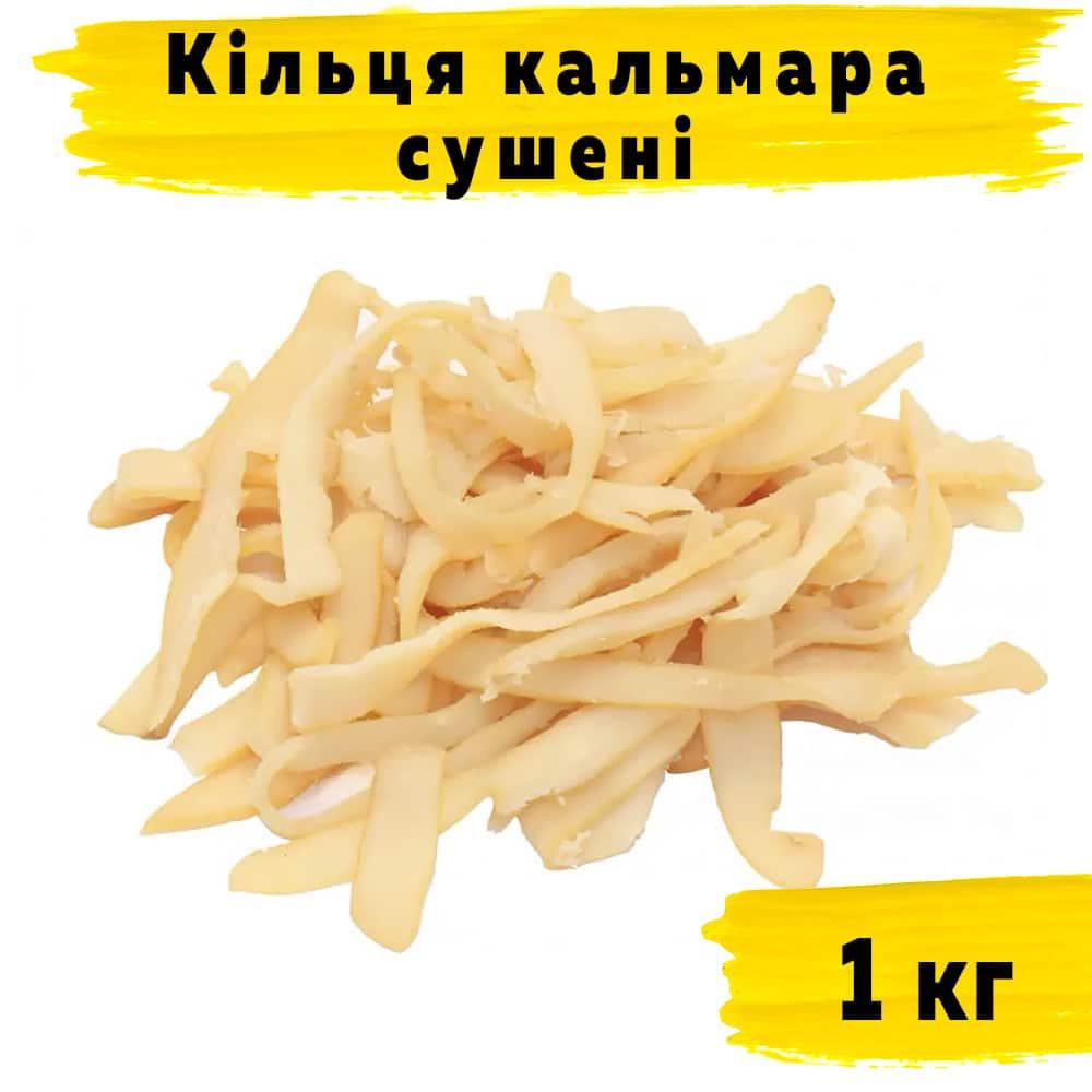 Кільця кальмара сушені (D-2) 1 кг