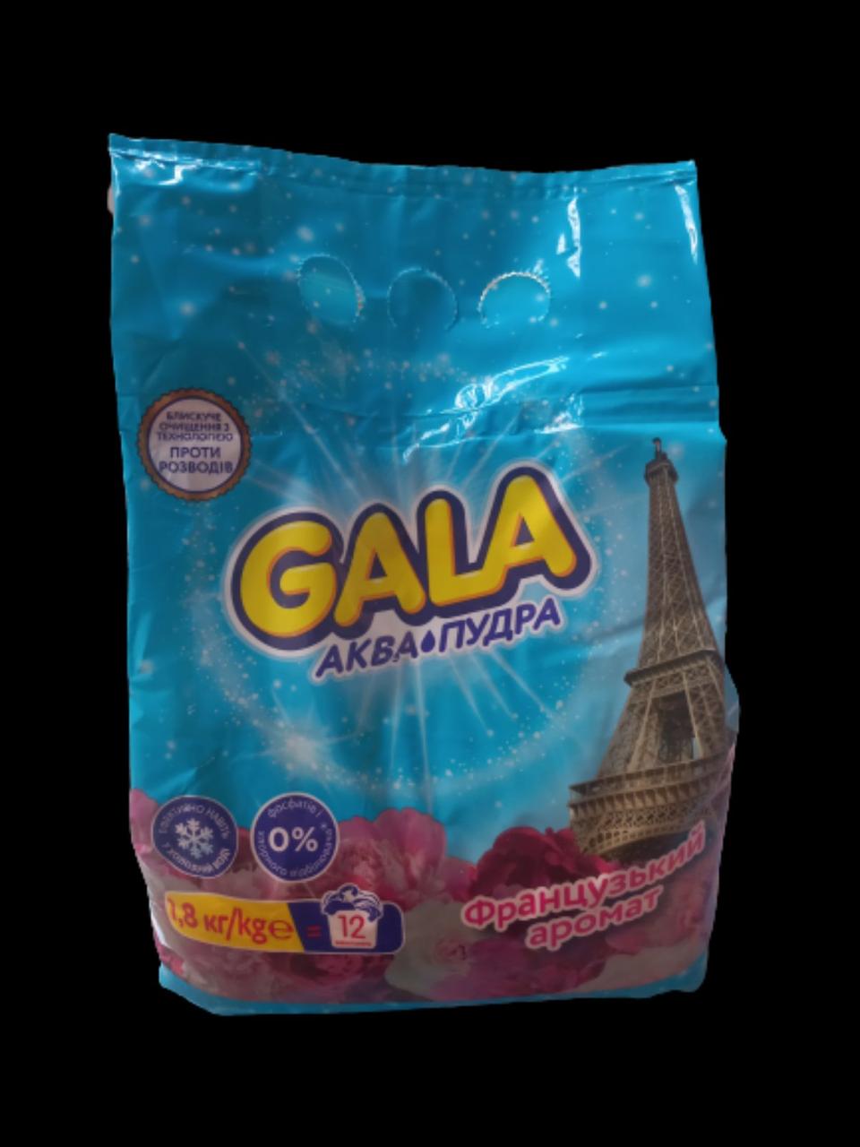 Пральний порошок Gala Аква-Пудра Французький аромат, автомат, 12 цикли прання, 1.8 кг