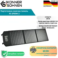 Портативная солнечная панель KS SP60W-3