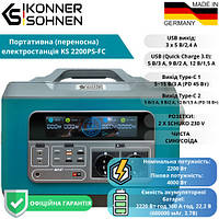 Портативная (переносная) зарядная электростанция 40квт с чистой синусоидой Konner & Sohnen KS 2200PS-FC