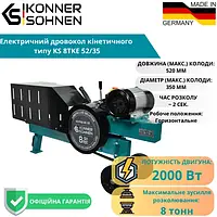 Электрический дровокол кинетического типа KS 8TKE 52/35