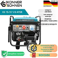 Бензиновый генератор с автоматическим запуском АВР Konner&Sohnen KS 15-1E 1/3 ASTR двухцилиндровый, Германия