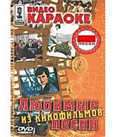 Караоке. Улюблені пісні з кіно та мультфільмів [DVD]