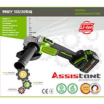 Болгарка акумуляторна Assistant МШУ-125/20 БЩ (два акумулятори кейс), фото 5