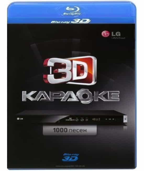 LG КАРАОКЕ: 1000 пісень [3D Blu-ray]