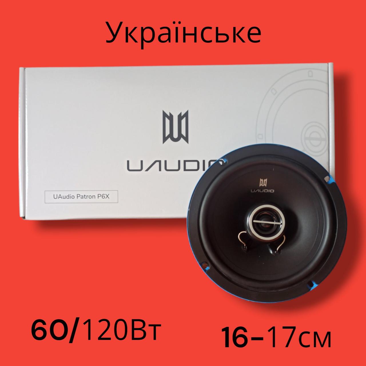 Акустика UAudio Patron P6X (16-17 см), фото 1