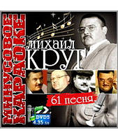 Видео Караоке. Михаил Круг [DVD]