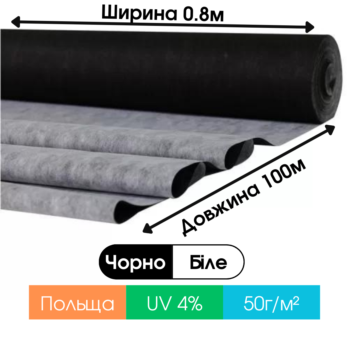 Черно-белое агроволокно 50г/м2, в рулоне 0,8 х 100м, Agreen(Польша) спанбонд для мульчирования - фото 1 - id-p1878963522