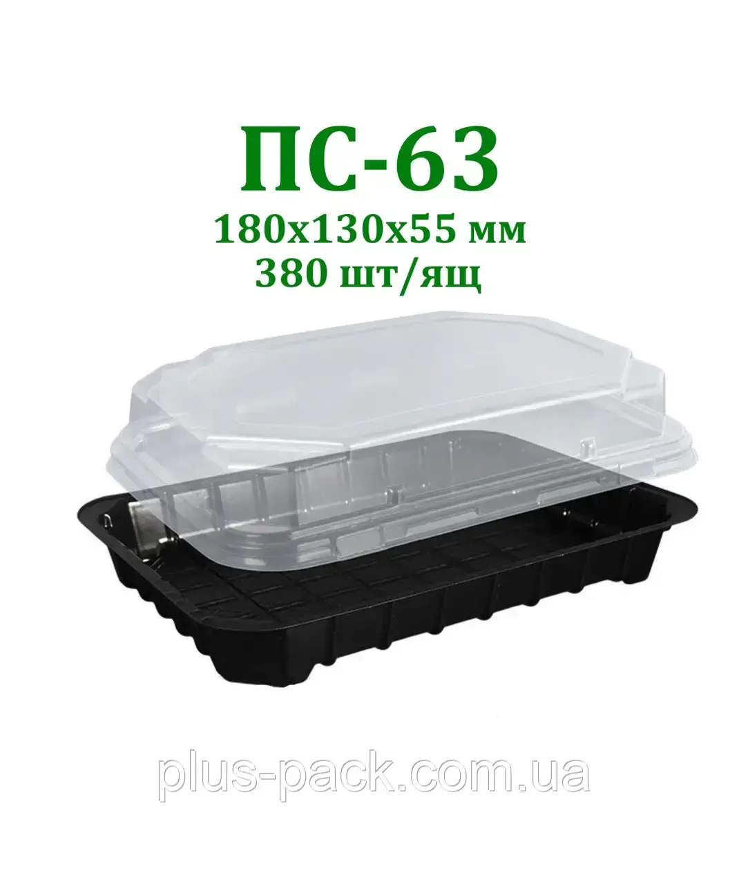Пластиковий контейнер для суші 184х129х56мм, ПС-63