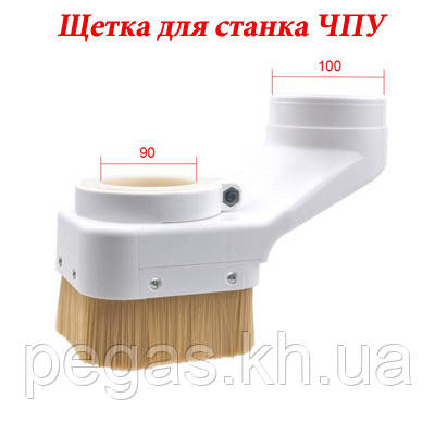 Щітка для верстата ЧПК, шпиндель 90 мм. Пластик