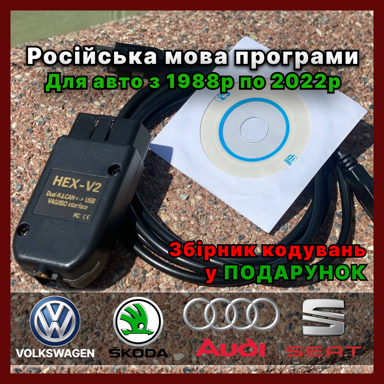 VCDS сканер Vag com HEX V2 версія на російській мові сканер Вася Діагност 18.9 + збірник кодувань