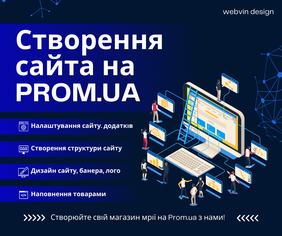 Створення інтернет-магазину на prom.ua з нуля
