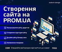 Создание интернет-магазина на prom.ua с нуля