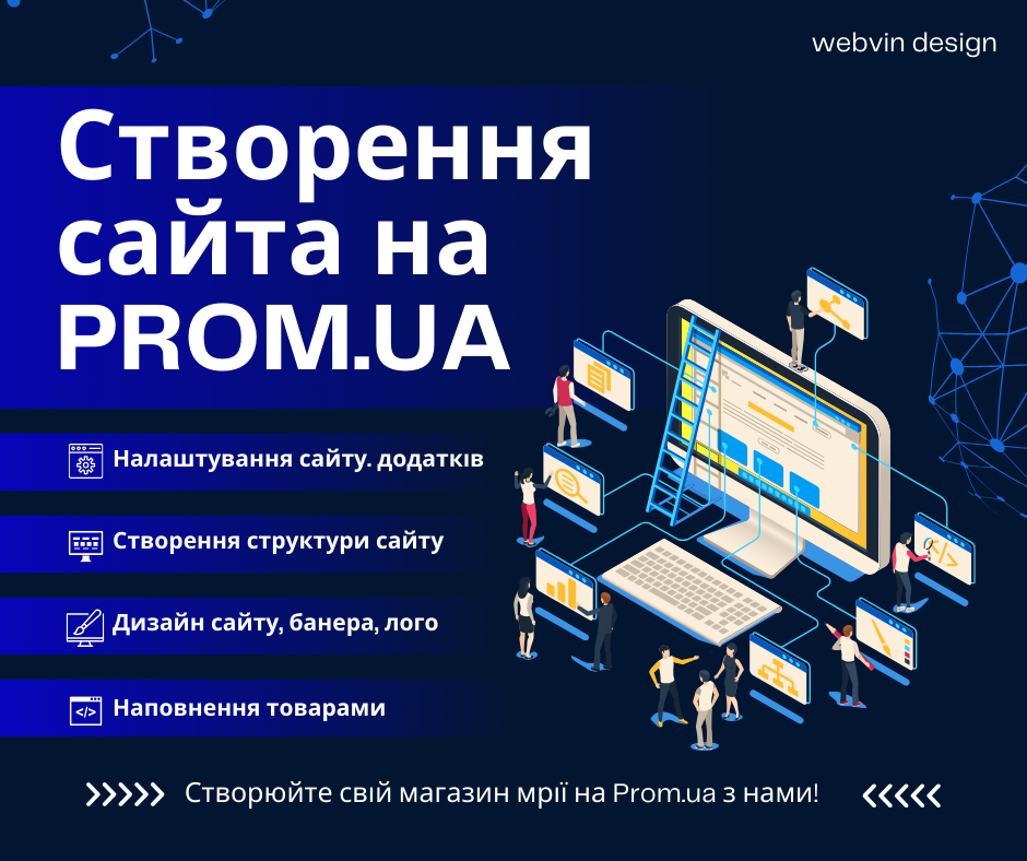 Создание интернет-магазина на prom.ua с нуля - фото 1 - id-p991295160